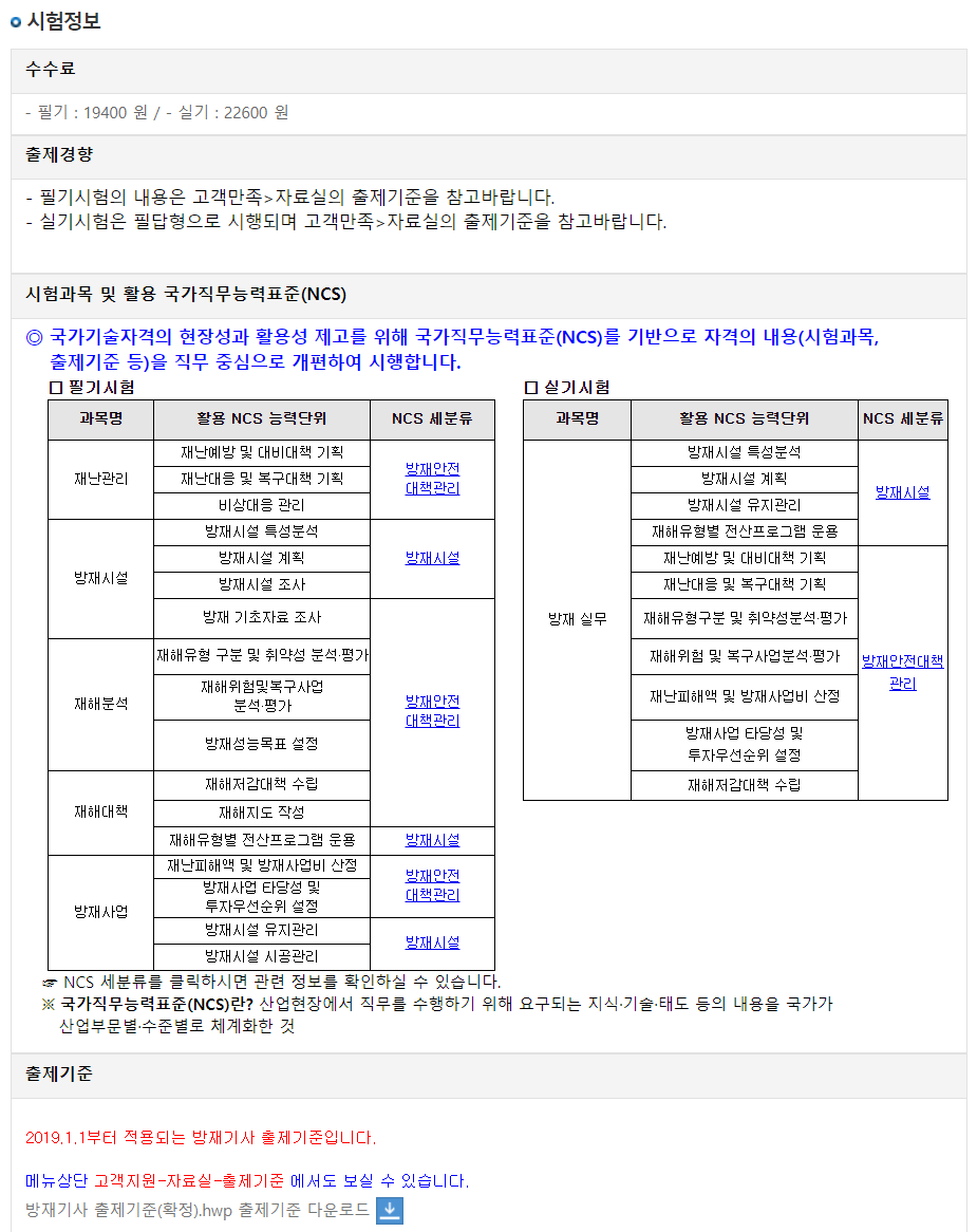 이 사진은 방재기사 시험정보입니다