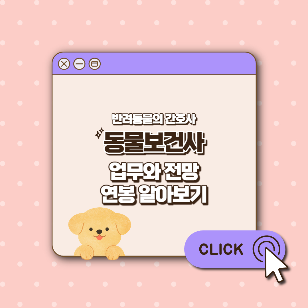 동물보건사업무 섬네일