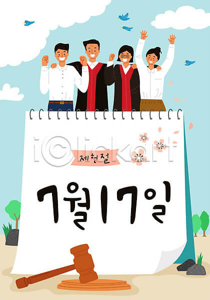 제헌절 공휴일 재지정