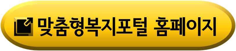 공무원-맞춤형-복지포털
