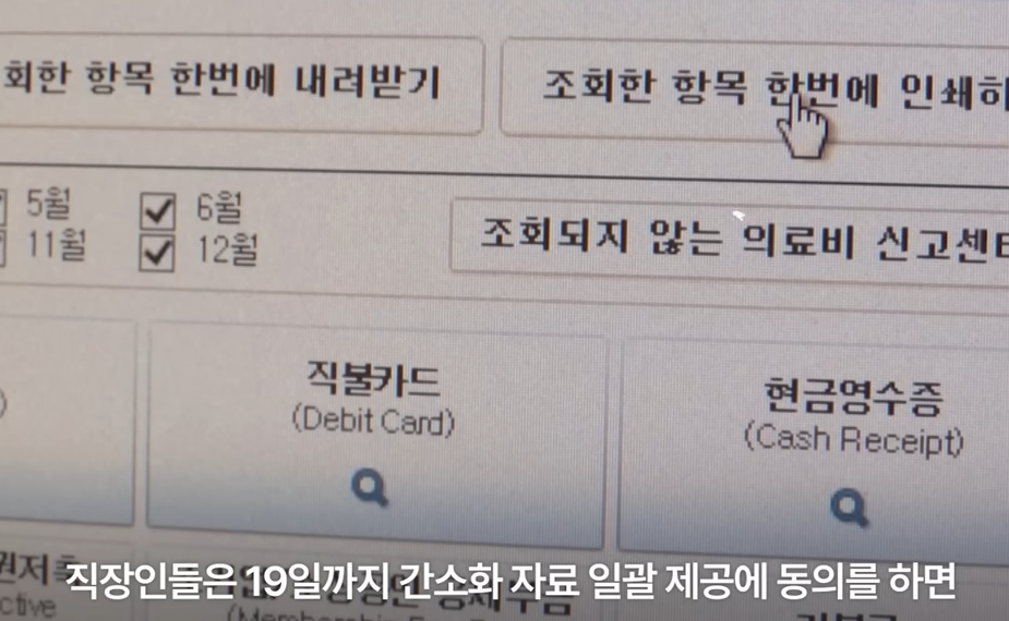 연말정산 간소화자료 일괄 제공 동의 기간