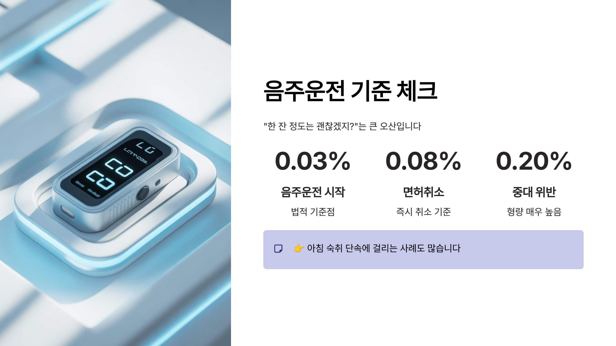 음주운전 기준 체크