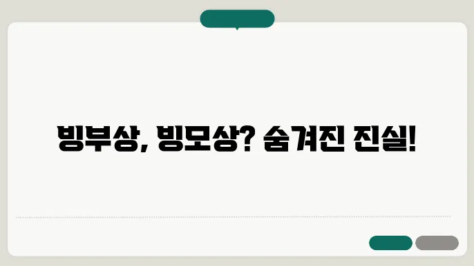 빙부상 빙모상의 뜻