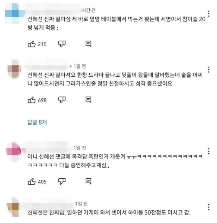 신혜선 술집