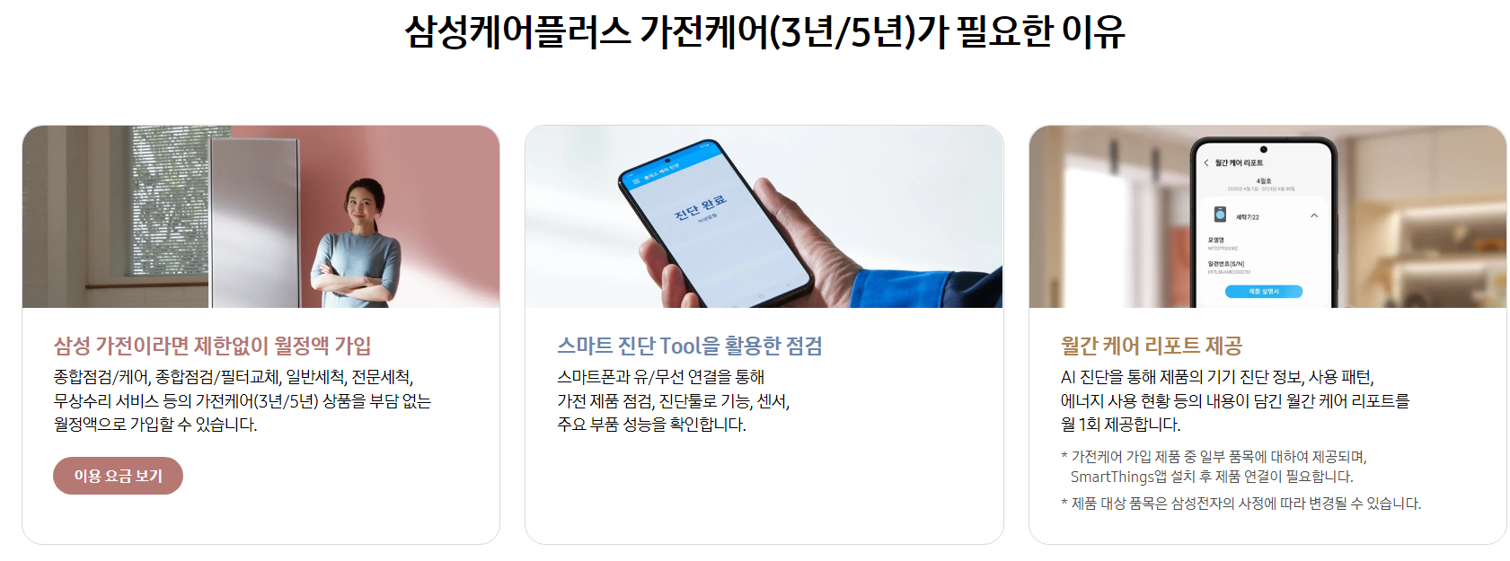 삼성케어 플러스