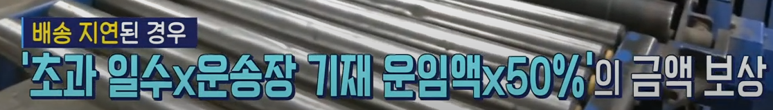 배송지연시 보상방법