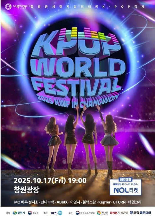 창원케이팝월드페스티벌 포스터