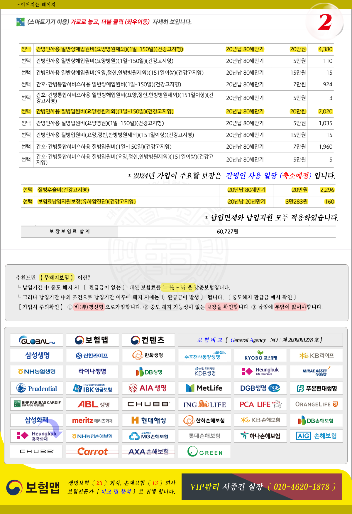 김태민님_건강보험(보장분석후보완보험)2