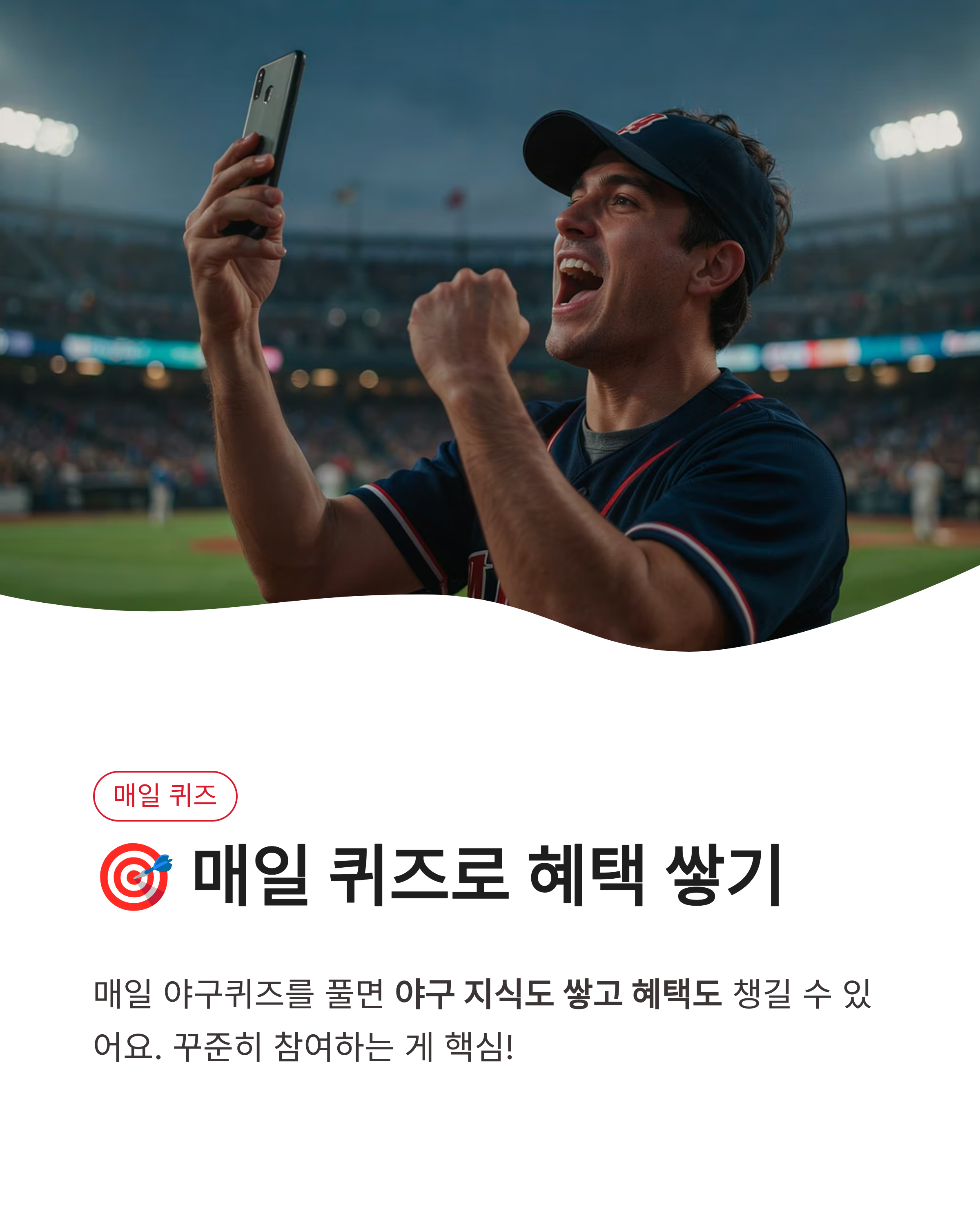 7월 29일 신한슈퍼쏠 야구퀴즈 정답 완벽정리!! 애슬레틱스 연고지 문제 바로확인