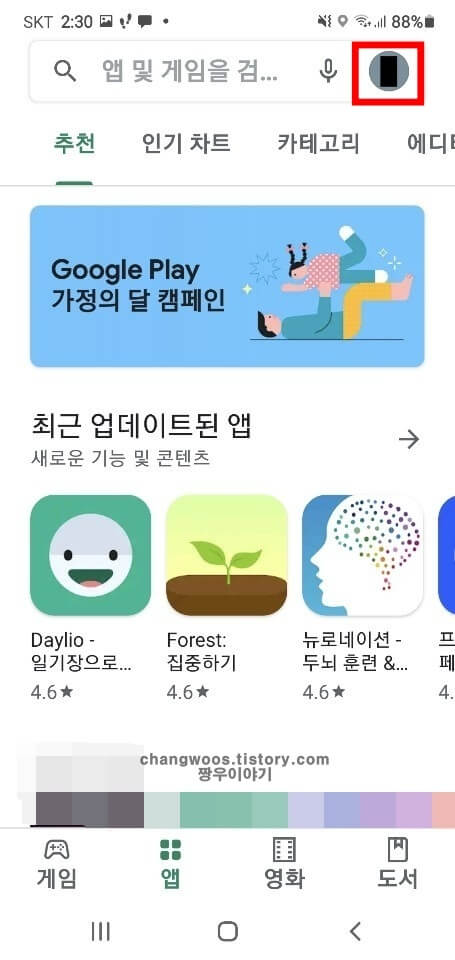 플레이-스토어-프로필-사진-터치