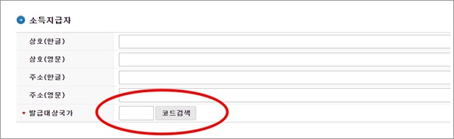 납세자 거주지 증명서 발급 방법