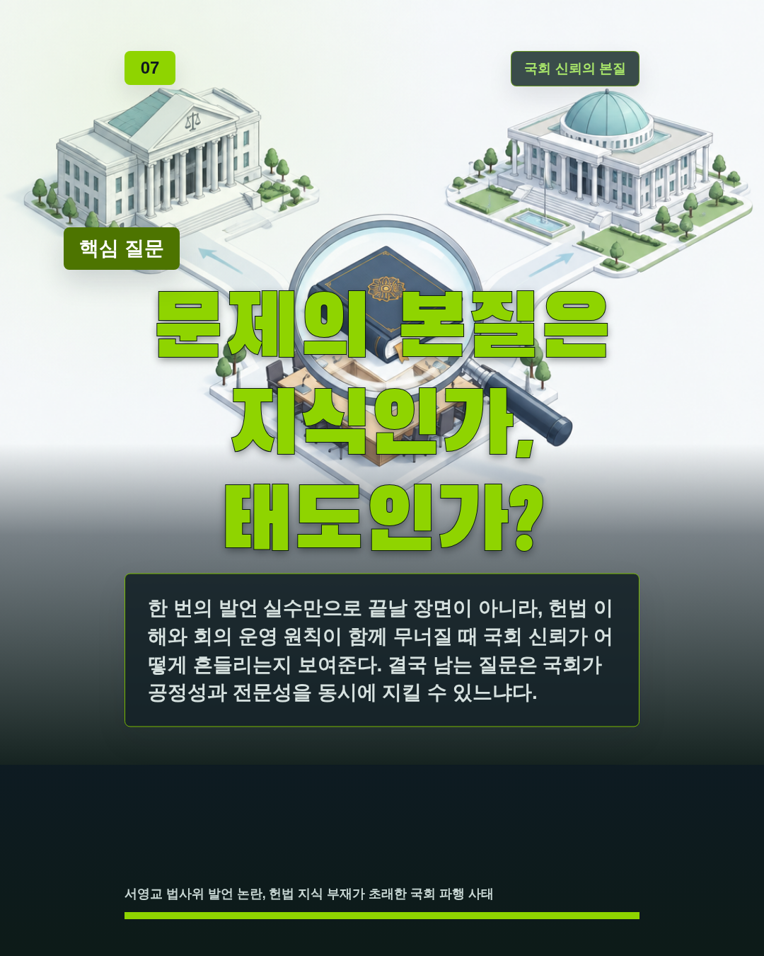 문제의 본질은 지식인가, 태도인가?