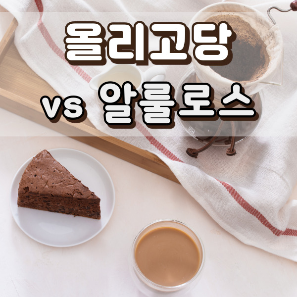 케익과 시럽이 놓여 있어요.