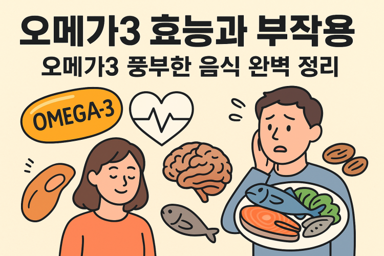 오메가3 효능 썸네일