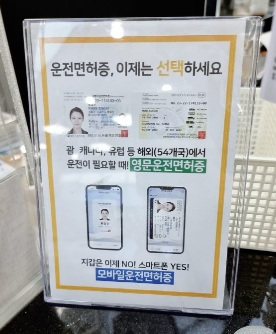 모바일면허증 발급