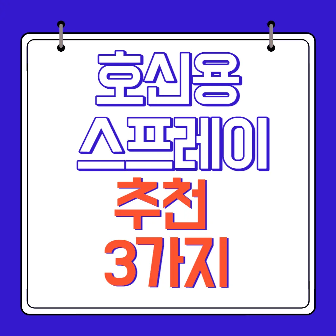 호신용 스프레이