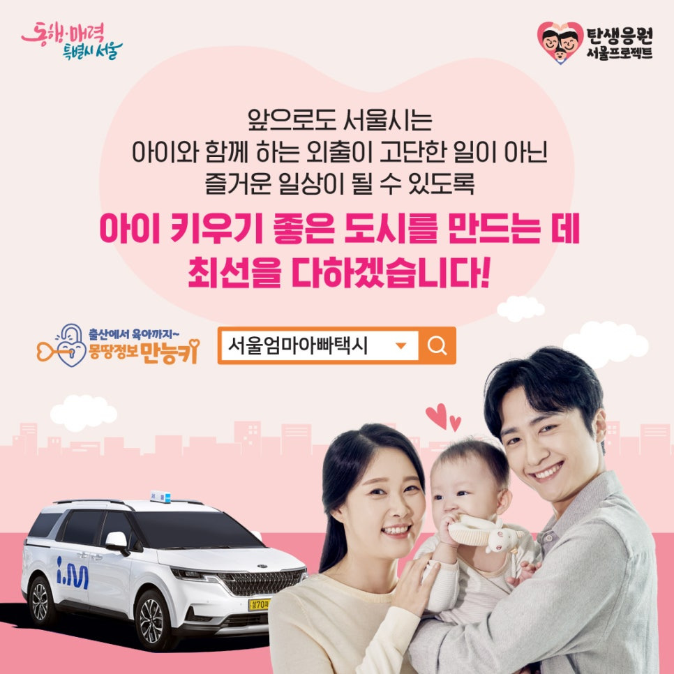 서울엄마아빠택시 소개