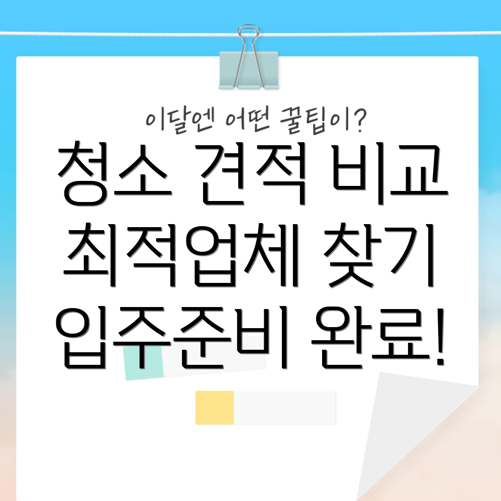아파트 입주 청소