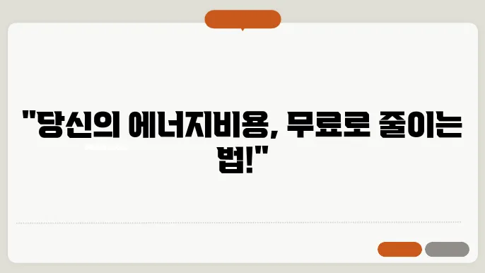 에너지바우처