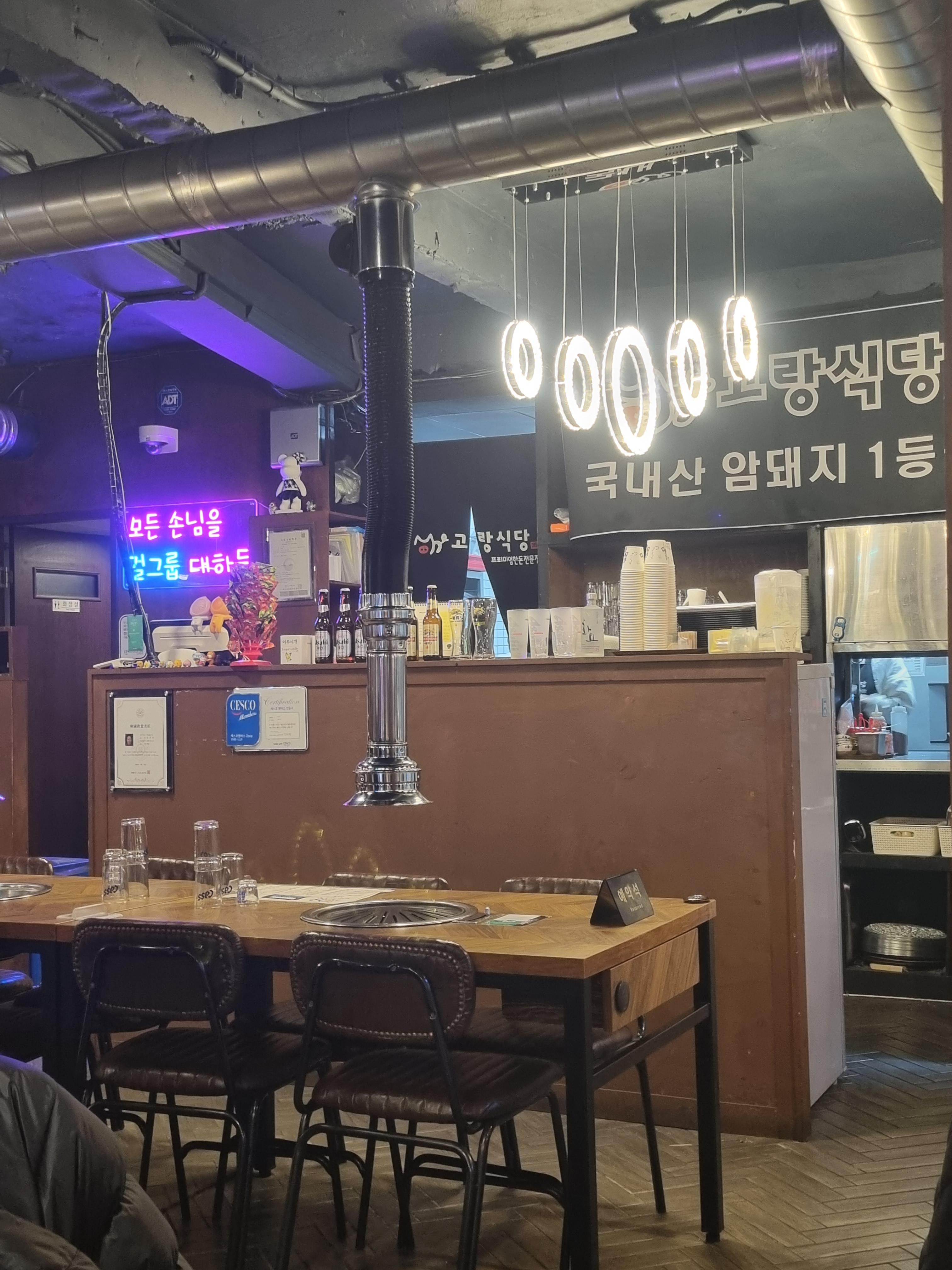 고랑식당