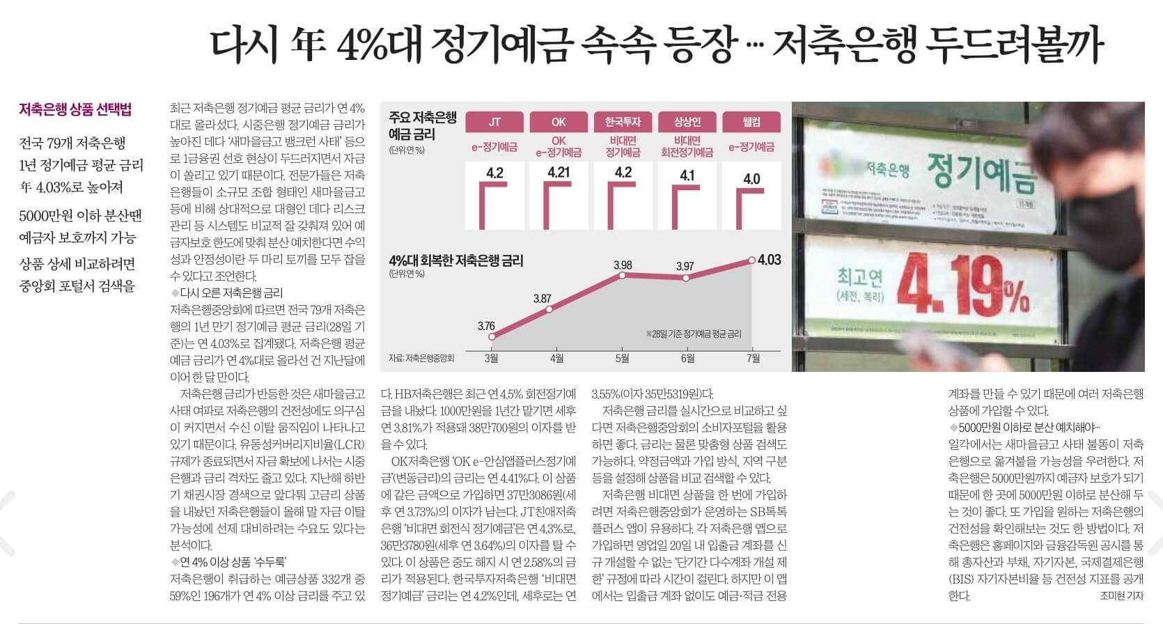 7월31일 월 신문스크랩4