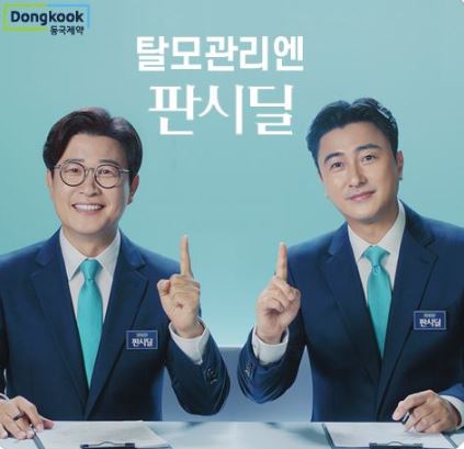 판시딜-탈모-치료제