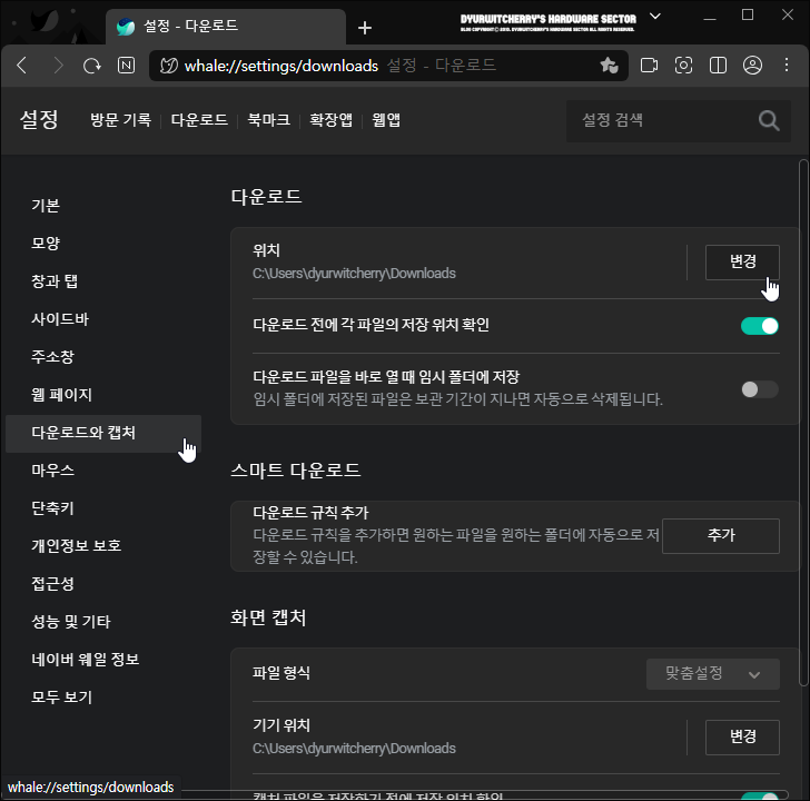 네이버 웨일 브라우저 다운로드 위치 폴더 경로 변경하는 방법
