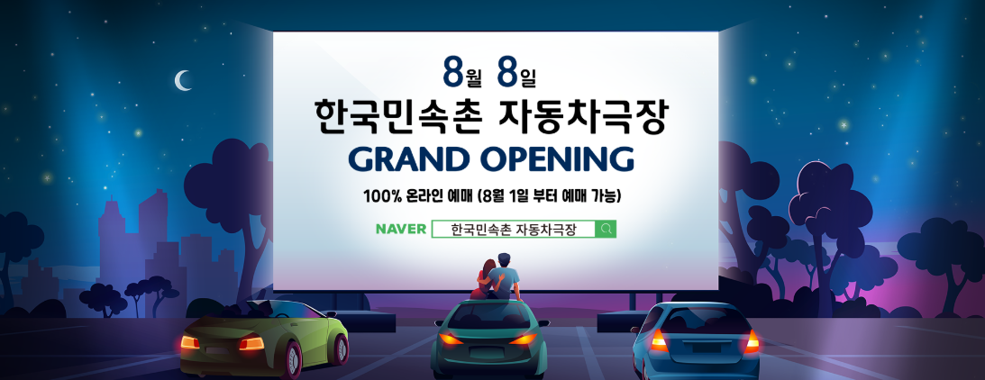 용인 자동차 극장