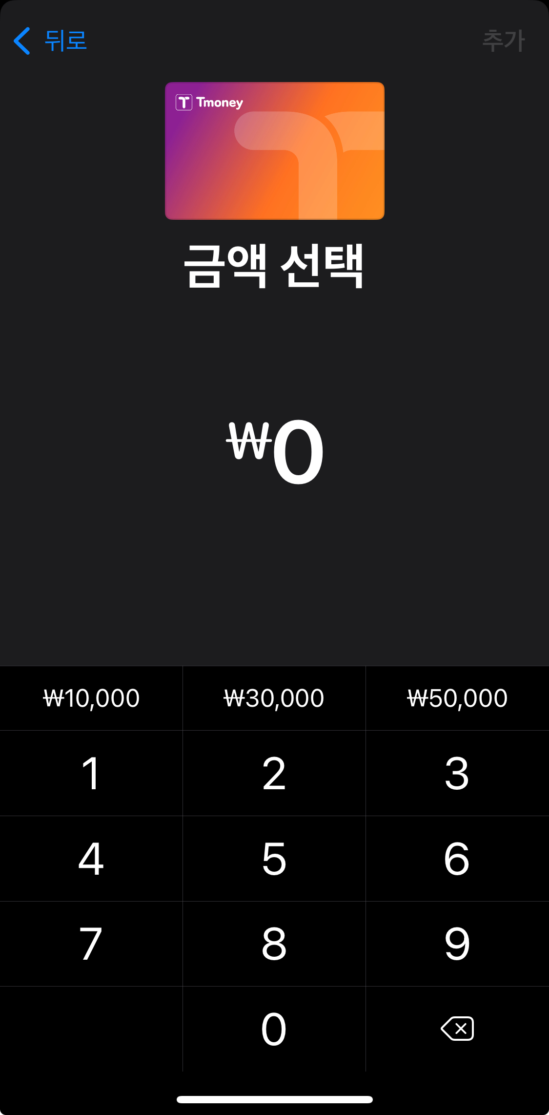 티머니 금액 선택해서 충전하는화면