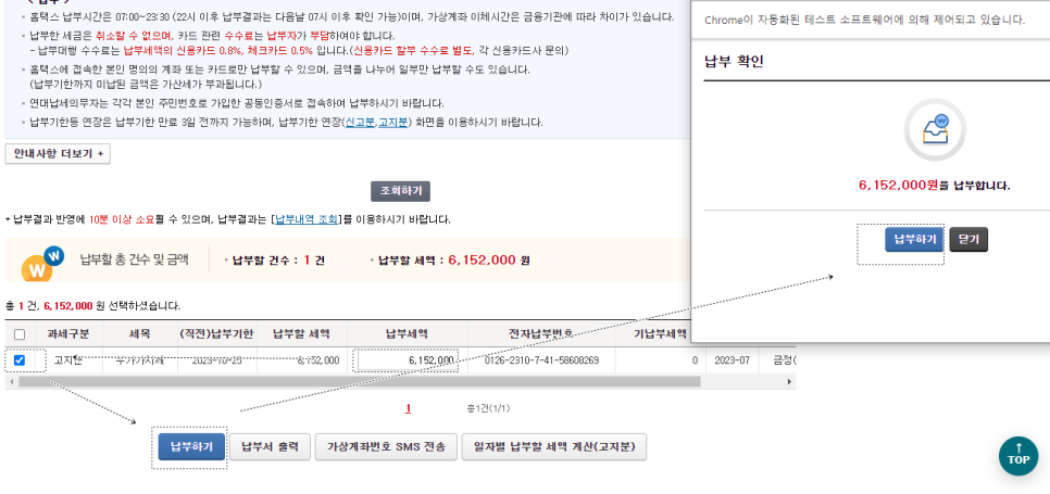 납부하기