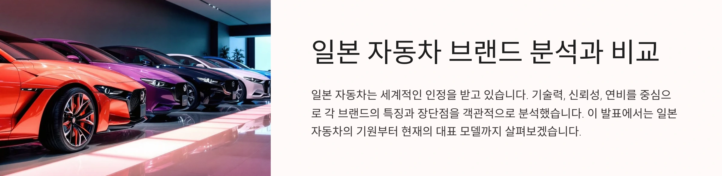 일본 자동차 브랜드