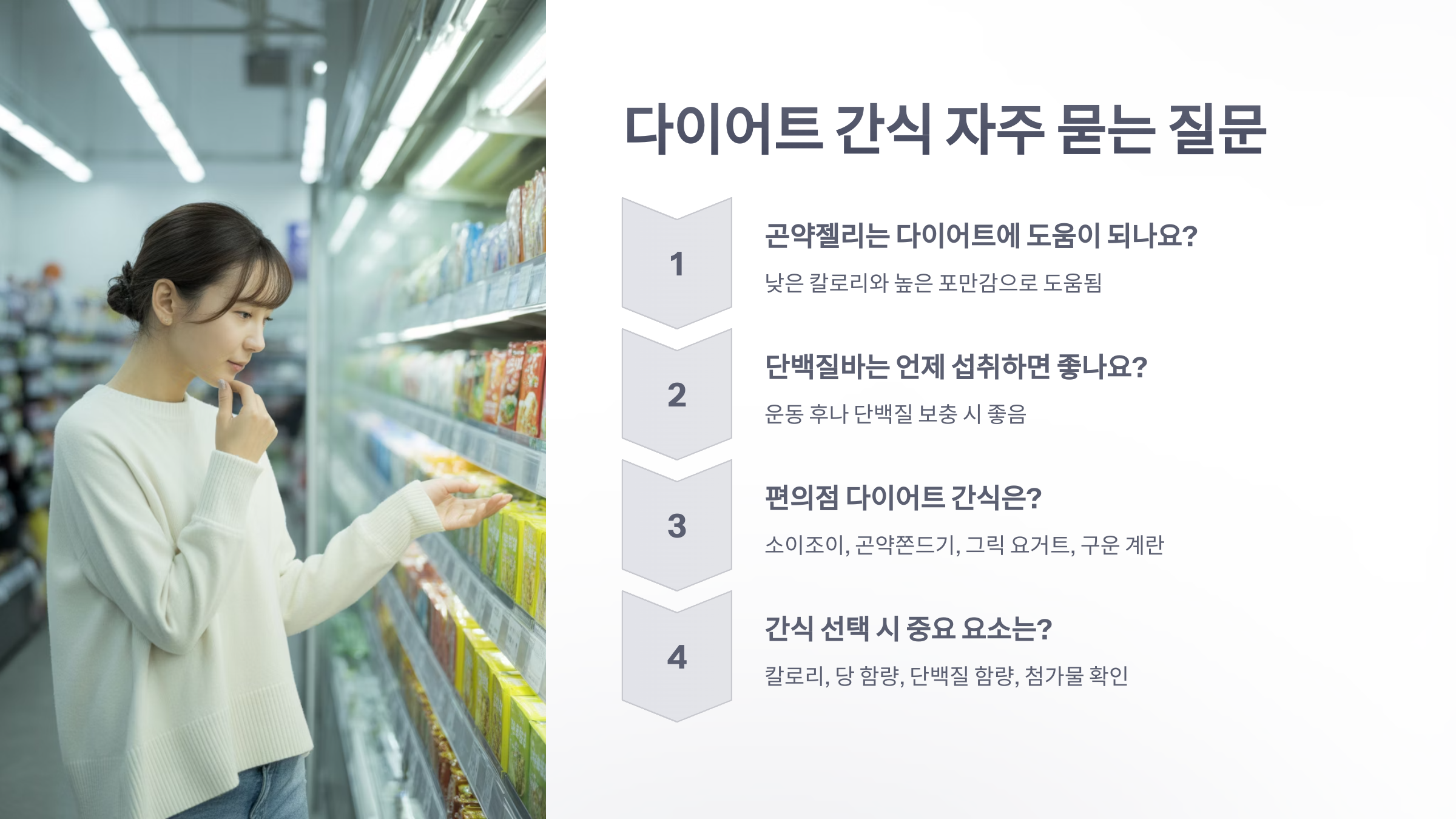 참조-다이어트간식-판매점-6