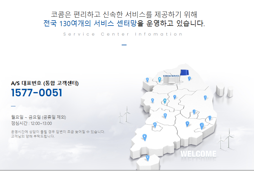 코콤 비디오폰 as센터