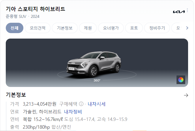 기아 스포티지 하이브리드