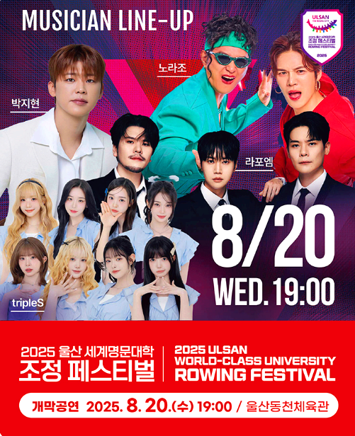 울산조정 페스티벌