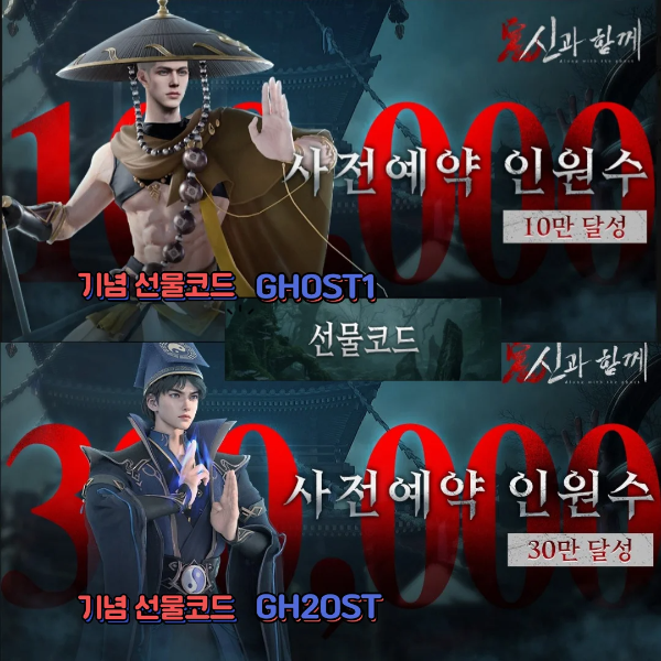 사전예약 등록 인원수 보상