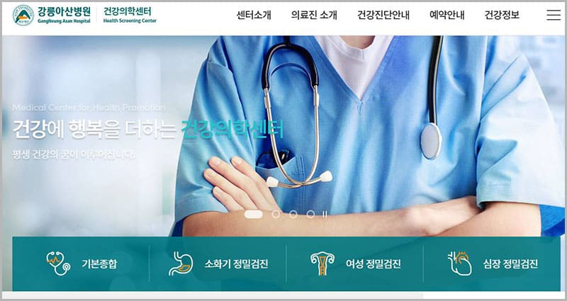 강릉아산병원 건강의학센터