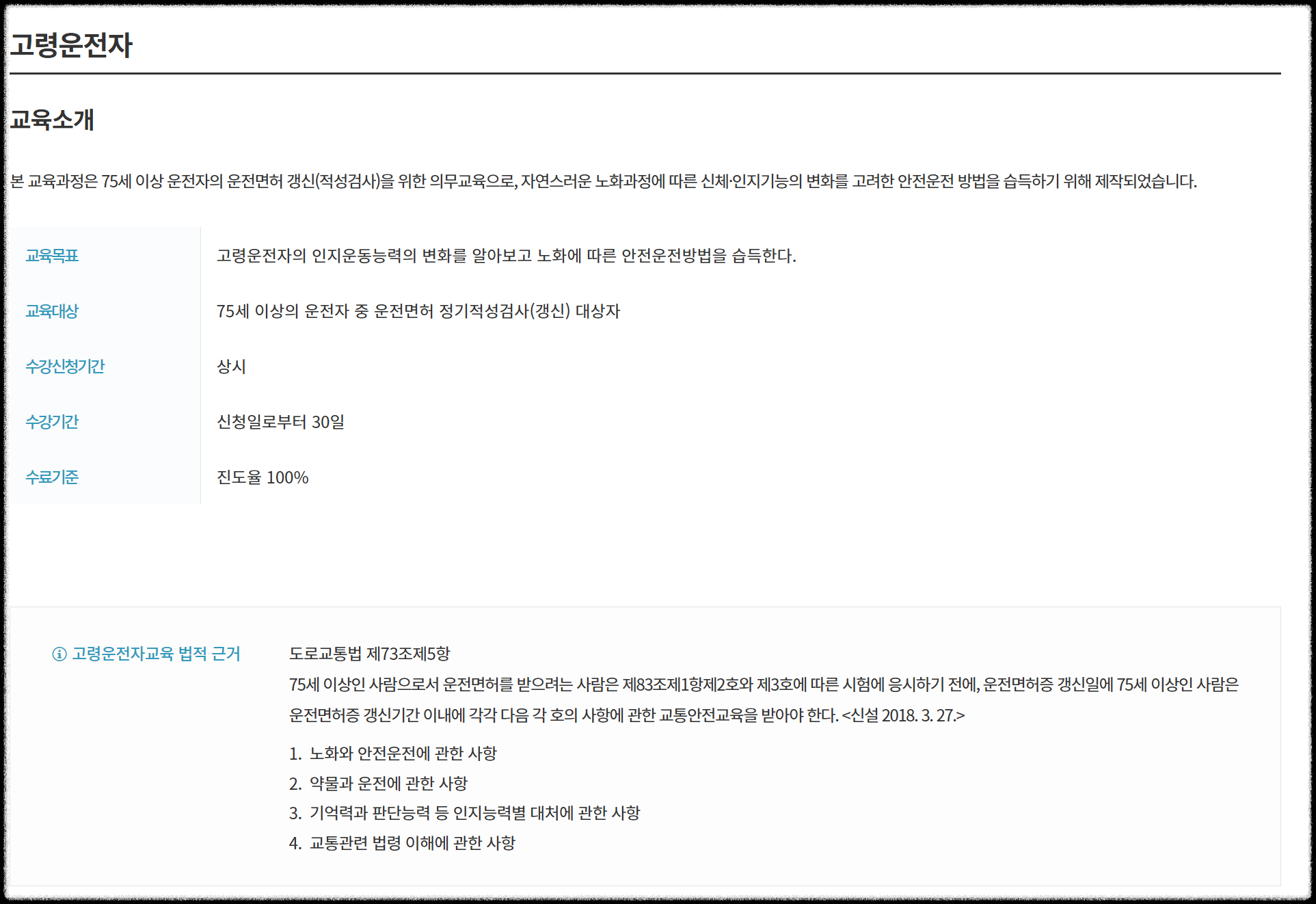 고령운전자 교육