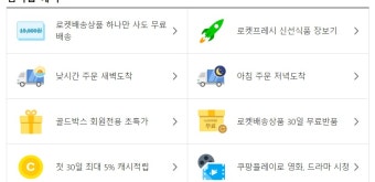 쿠팡 와우회원 혜택 총정리