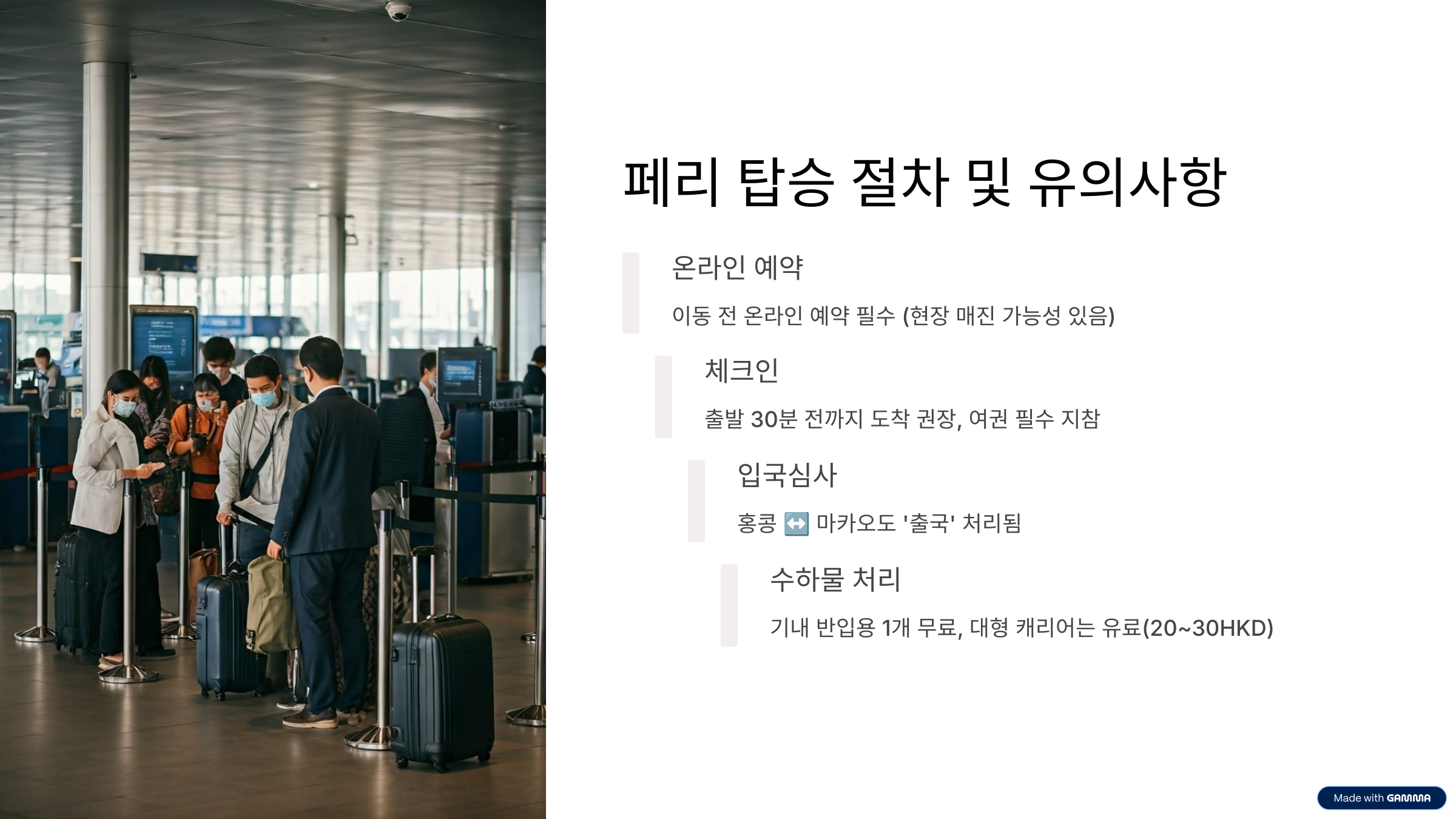 홍콩 마카오 페리 터미널·운항시간·티켓 예매 이동법 총정리