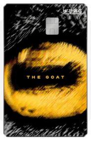 GOAT BC 바로카드