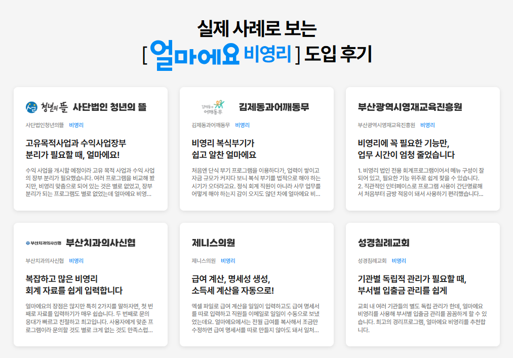 비영리 회계프로그램 [얼마에요 비영리]