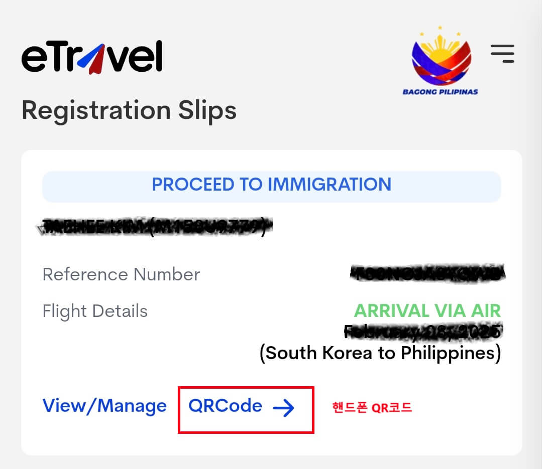 필리핀 이트래블(eTravel) 작성방법 큐알(QR)발급