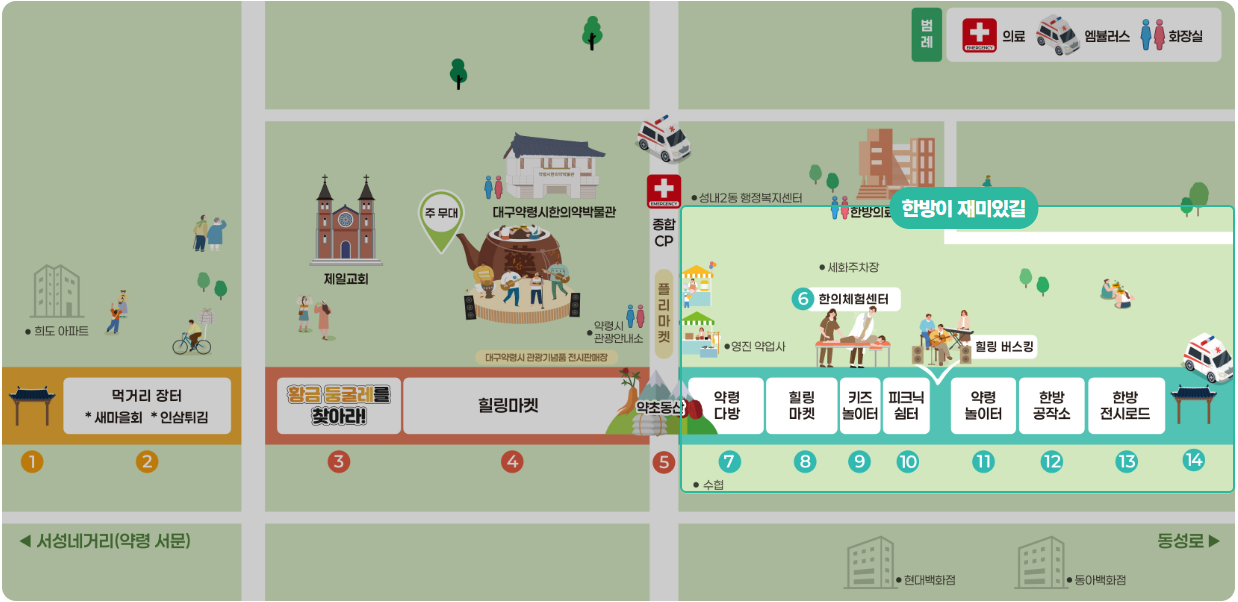 2026 대구약령시한방문화축제 교통통제 정보 프로그램 공연