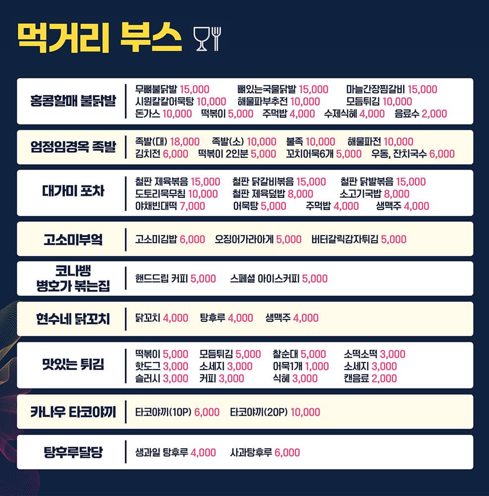 먹거리 부스 안내