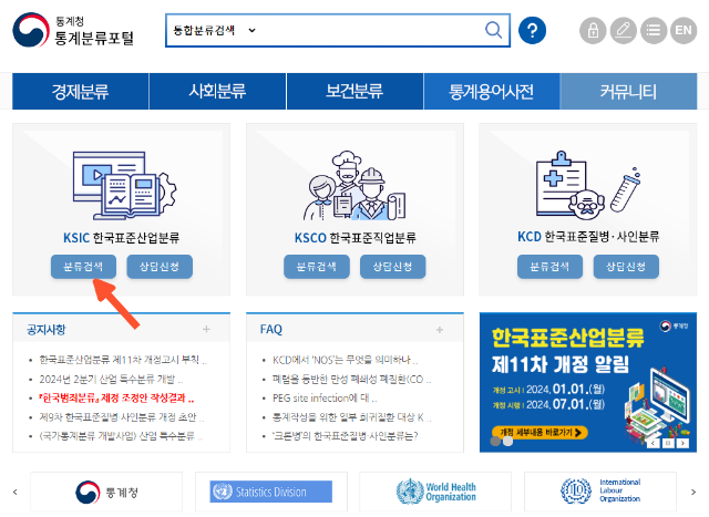 통계분류포털
