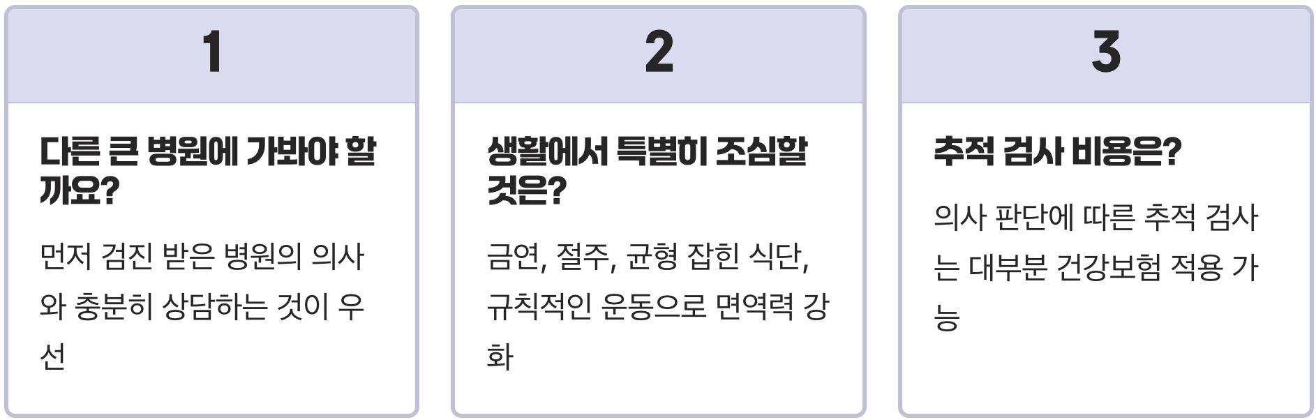 건강검진 '추적 관찰' 소견, 절대 무시하면 안 되는 이유