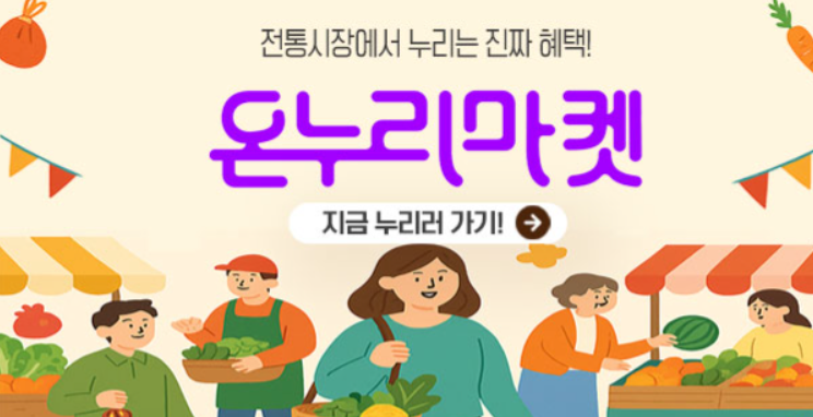농식품바우처 홈페이지 신청방법 사용처조회하기!(온오프)