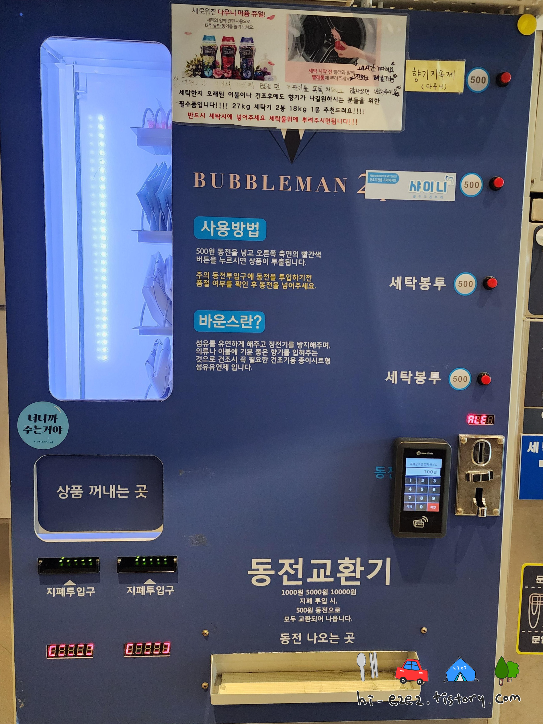 예산 버블맨 24 동전교환기