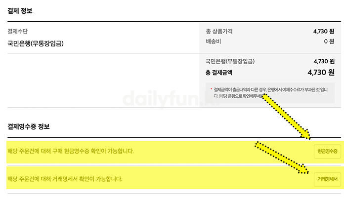 현금영수증 거래명세서 정보